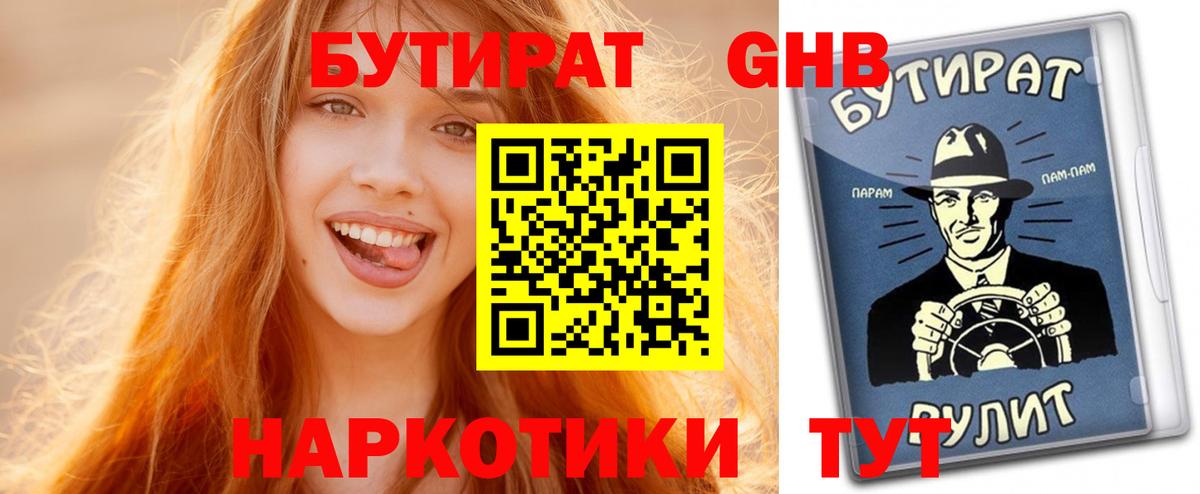 БУТИРАТ оксана  Вход с VPN  Добрянка 