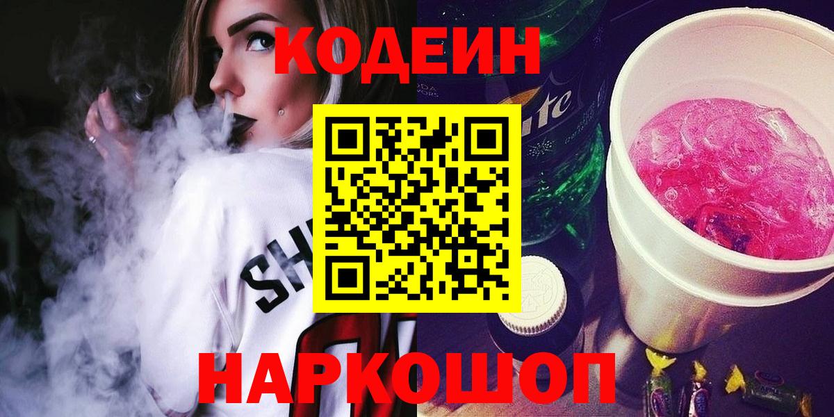 Добрянка  Codein Purple Drank  купить  сайты  Вход с VPN 