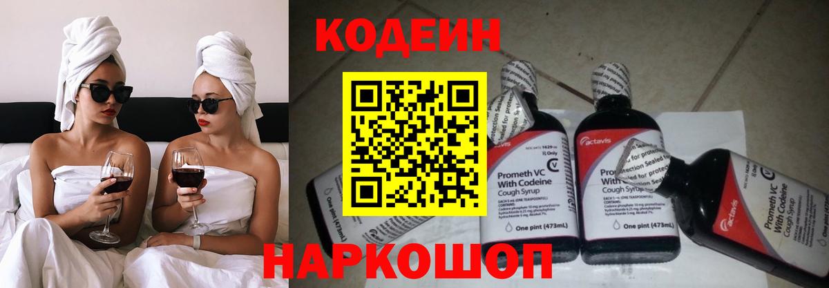 Кодеин напиток Lean (лин) Добрянка