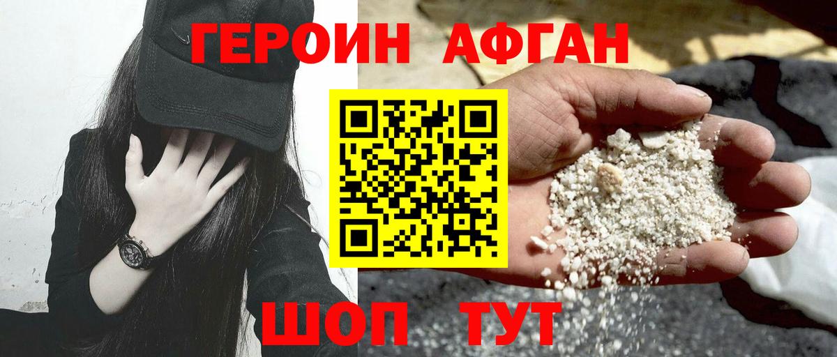 Добрянка  ГЕРОИН афганец  ГЕРОИН  Вход с VPN 