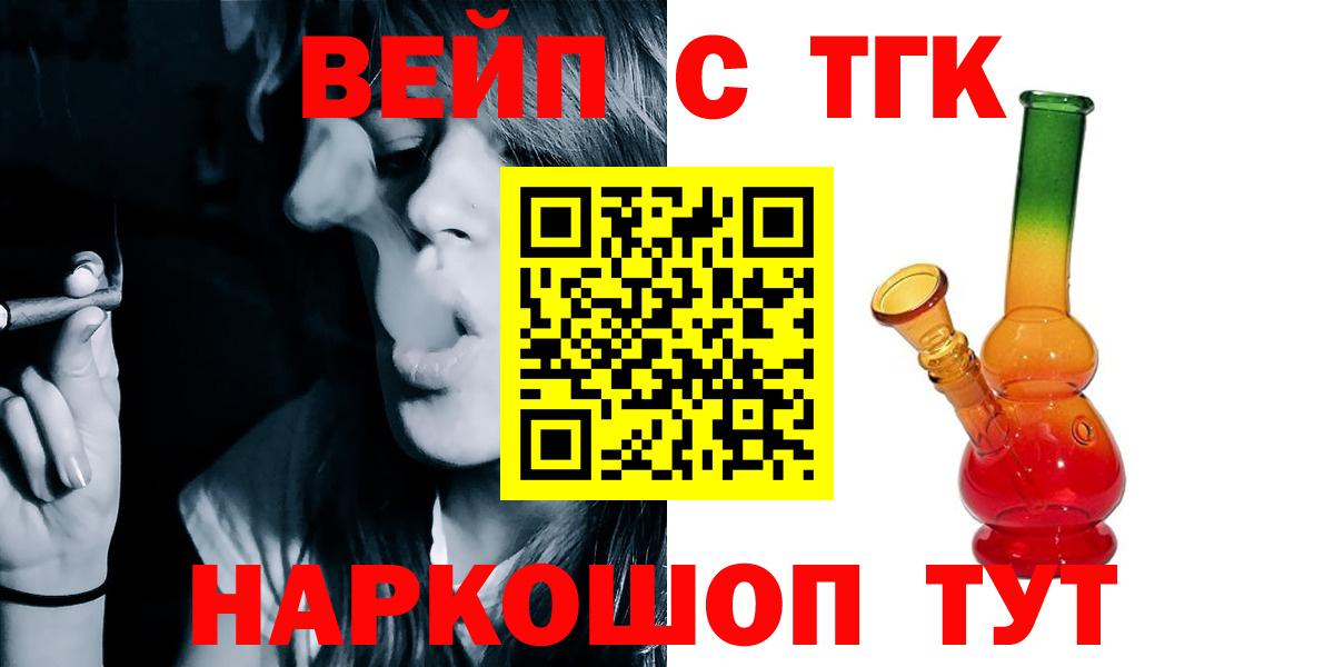 ТГК вейп с тгк  ТГК гашишное масло  Вход с VPN  Добрянка 